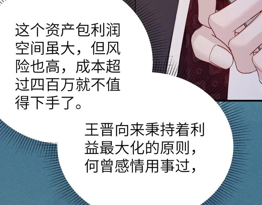 第129话 呦，王总也在啊 第98页
