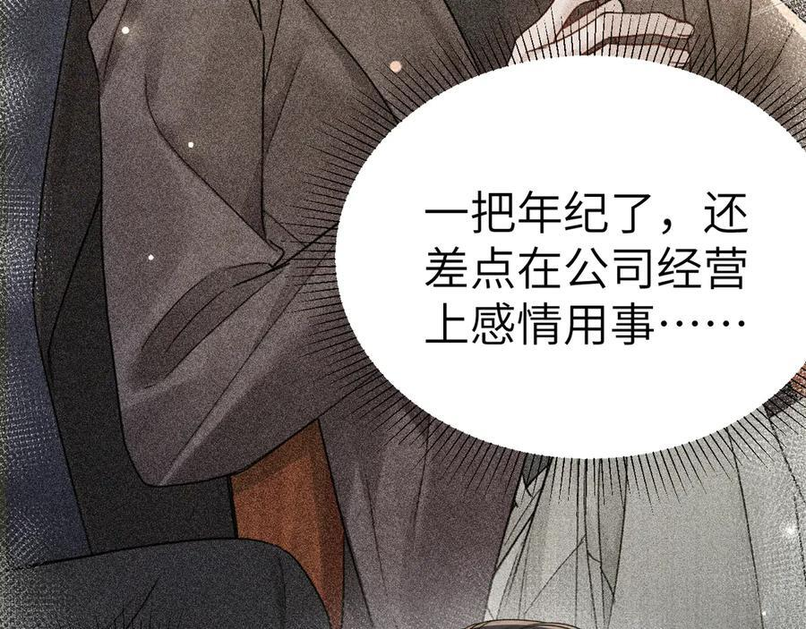第129话 呦，王总也在啊 第108页