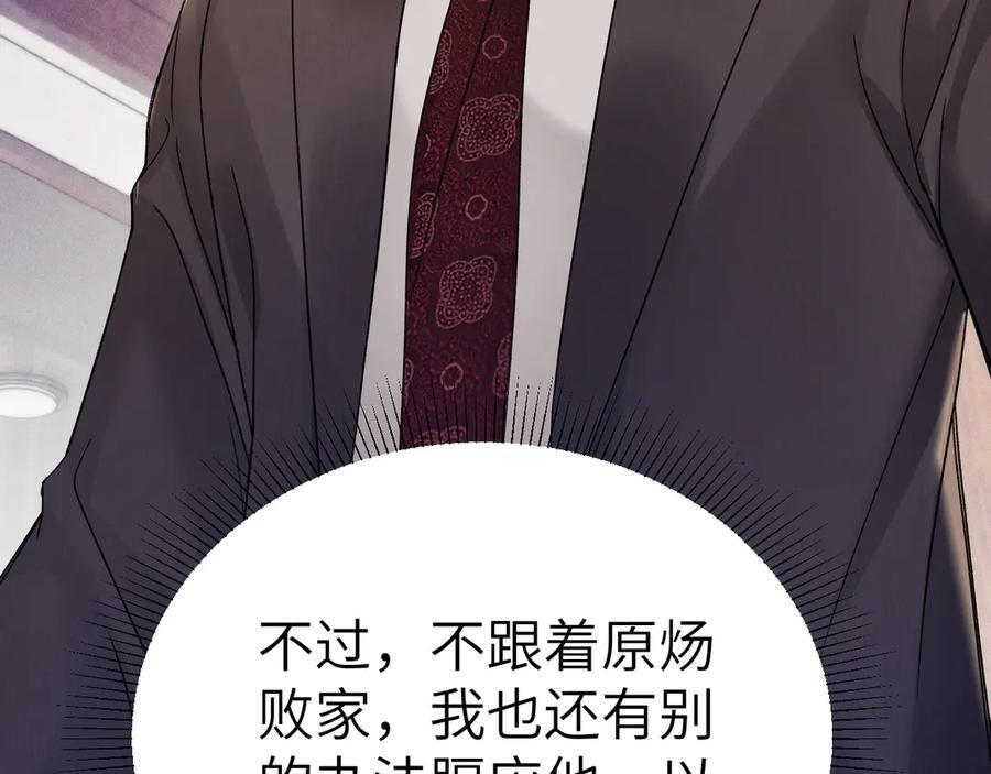 第129话 呦，王总也在啊 第120页