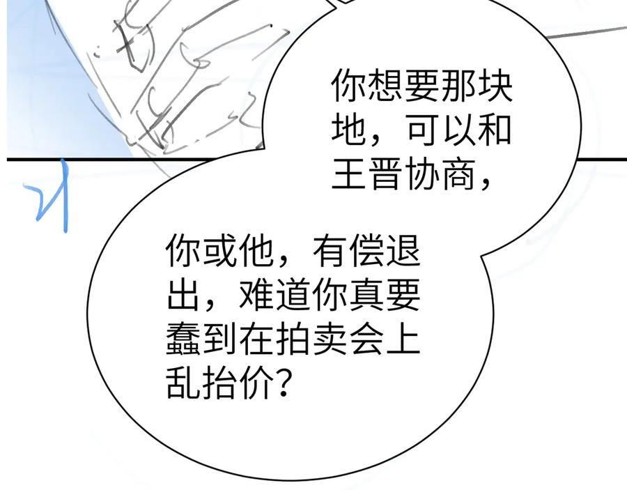 第129话 呦，王总也在啊 第128页