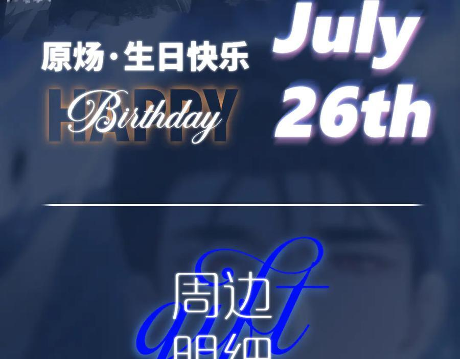 原炀·生日快乐 第2页