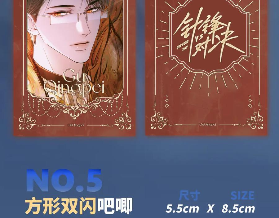 原炀·生日快乐 第10页