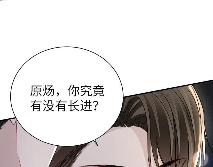 第130话 长进 第38页