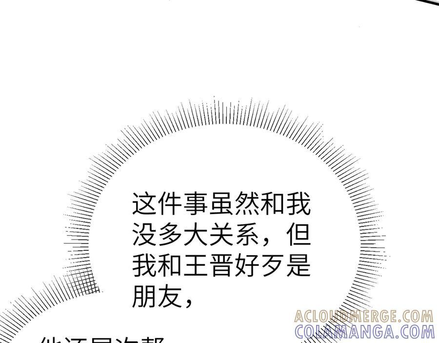 第130话 长进 第45页