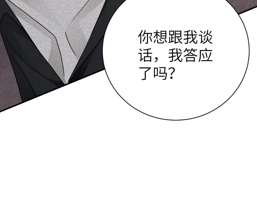 第130话 长进 第111页