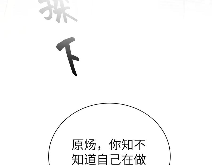 第131话 绝对不会放你走 第14页
