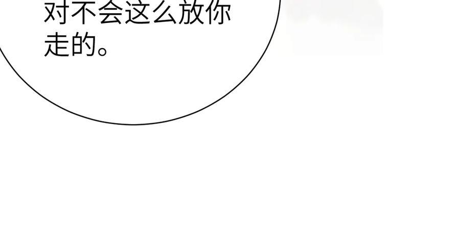第131话 绝对不会放你走 第23页