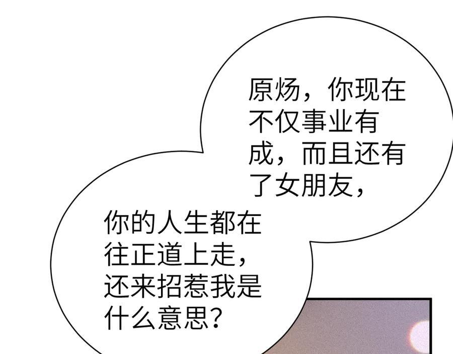 第131话 绝对不会放你走 第24页