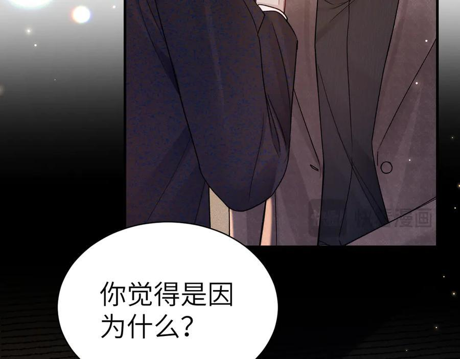 第131话 绝对不会放你走 第26页