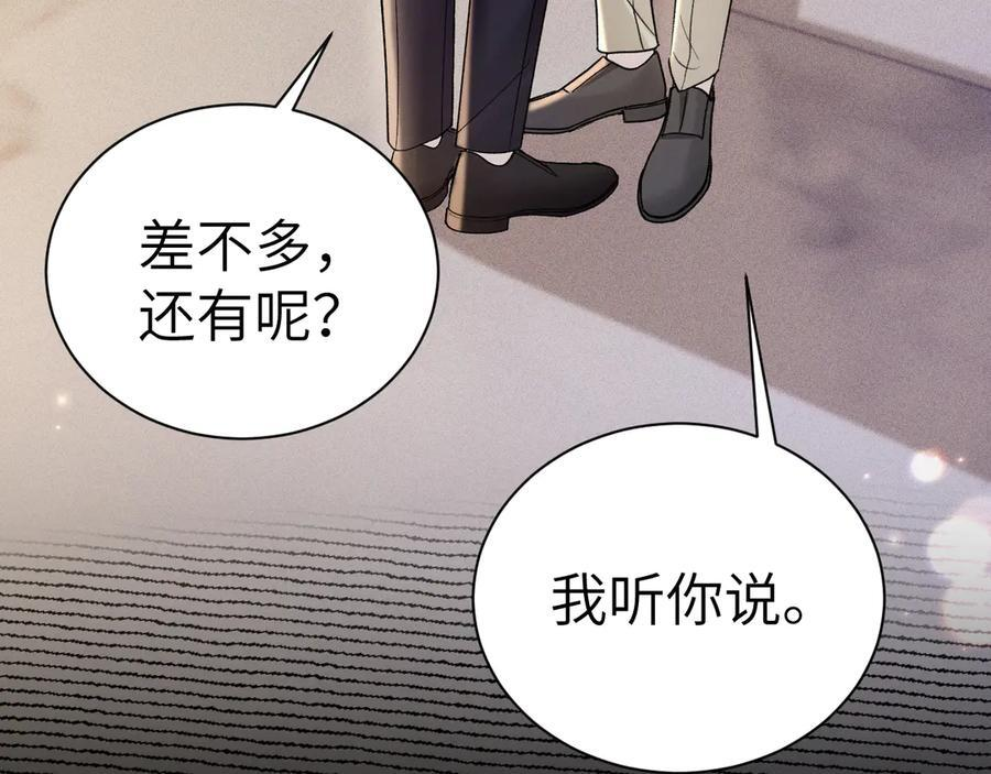 第131话 绝对不会放你走 第30页