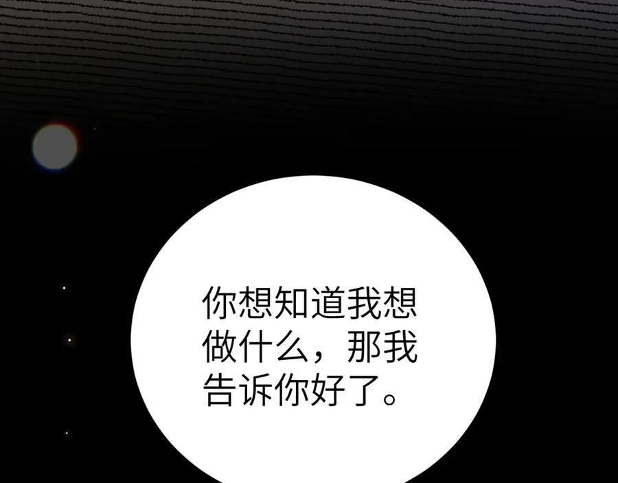 第131话 绝对不会放你走 第31页