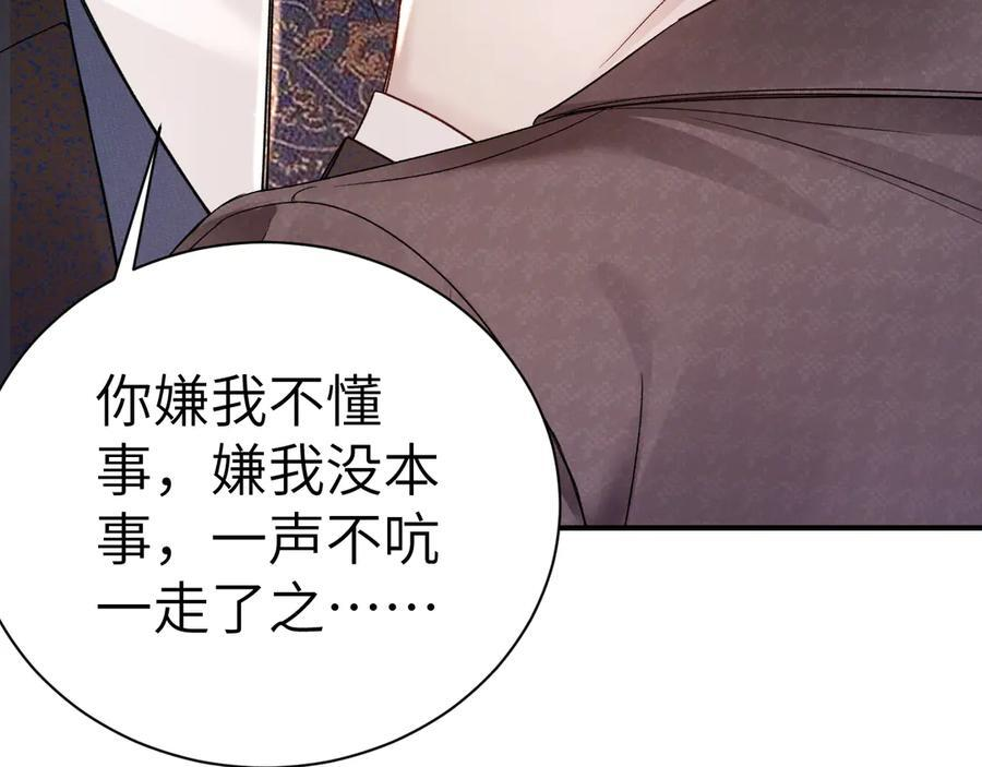 第131话 绝对不会放你走 第35页