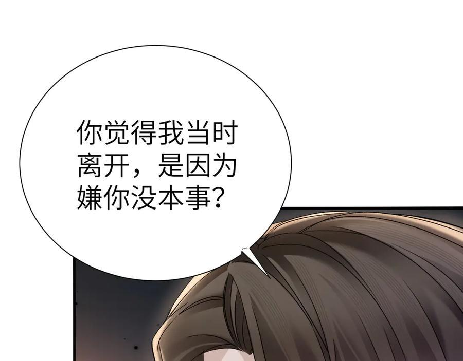 第131话 绝对不会放你走 第38页