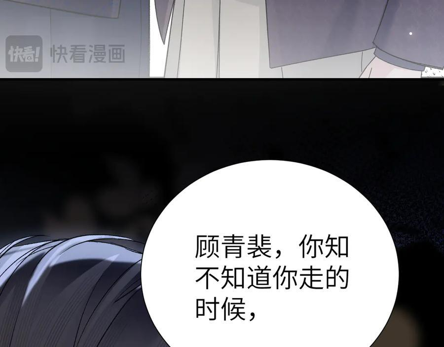 第131话 绝对不会放你走 第46页
