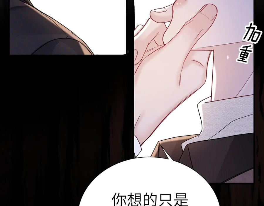第131话 绝对不会放你走 第52页