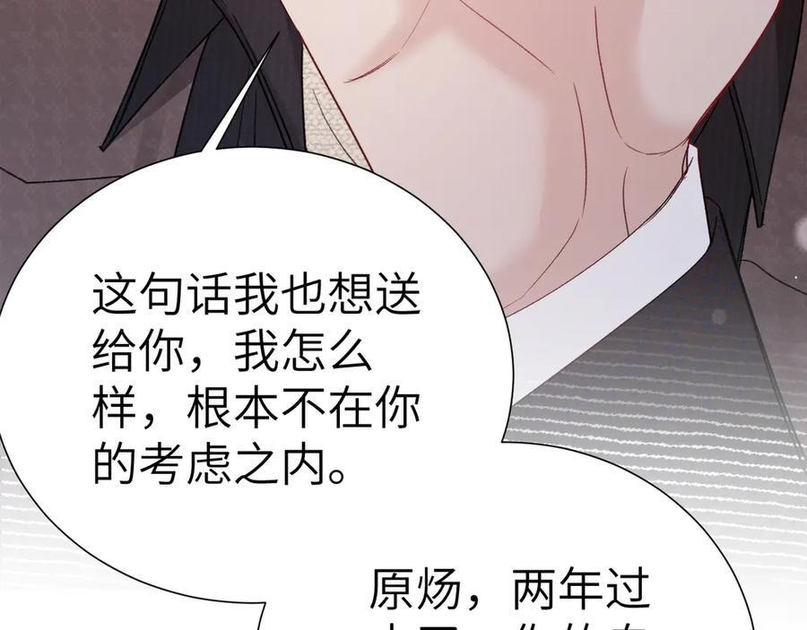 第131话 绝对不会放你走 第56页