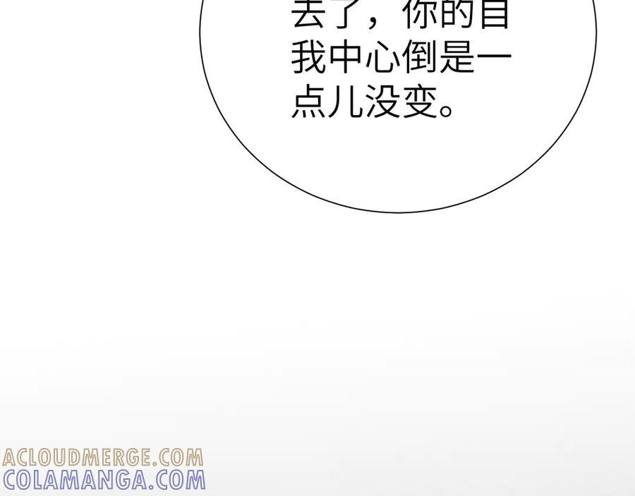 第131话 绝对不会放你走 第57页