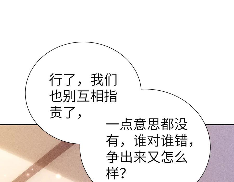 第131话 绝对不会放你走 第59页