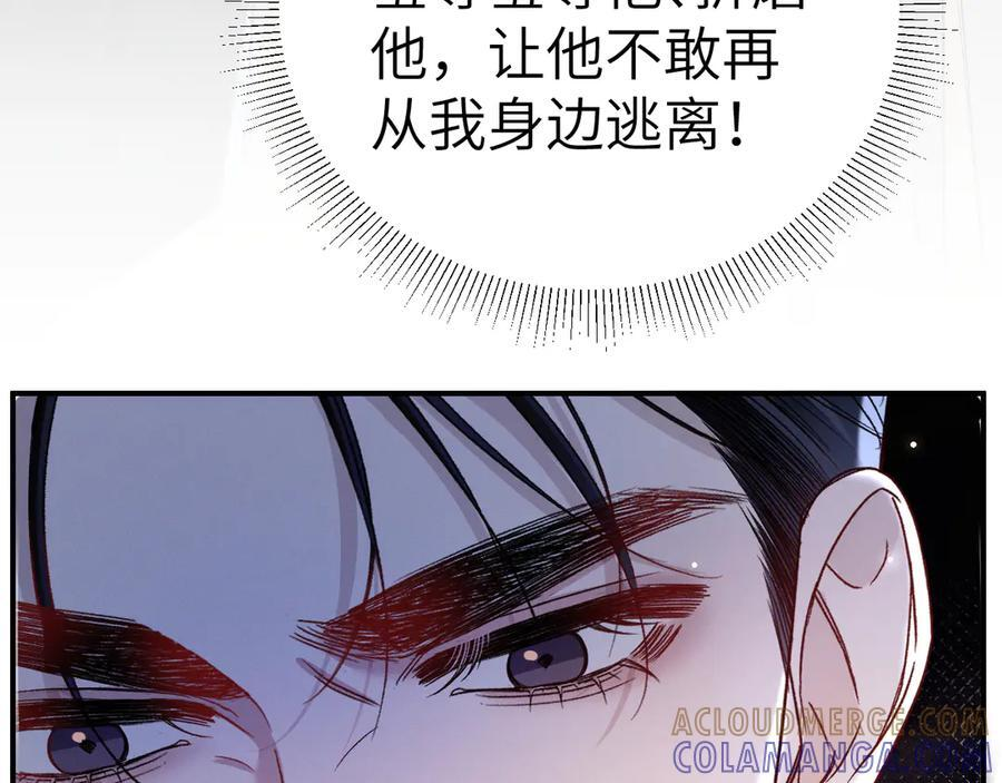 第131话 绝对不会放你走 第69页
