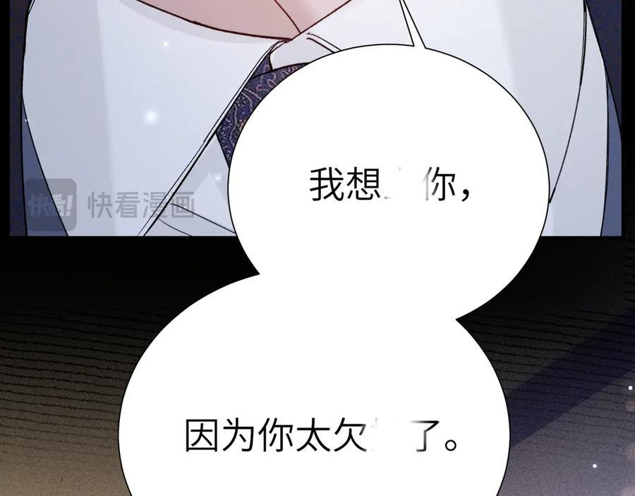 第131话 绝对不会放你走 第71页