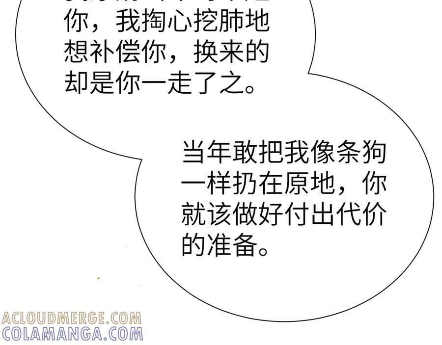 第131话 绝对不会放你走 第81页
