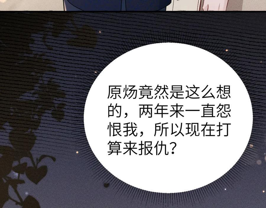 第131话 绝对不会放你走 第84页
