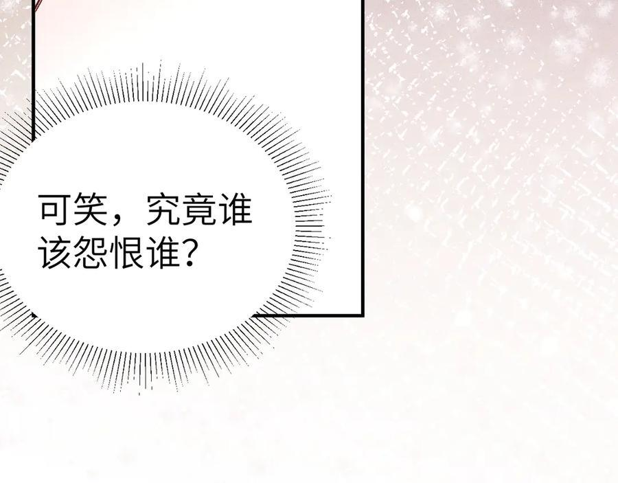 第131话 绝对不会放你走 第86页