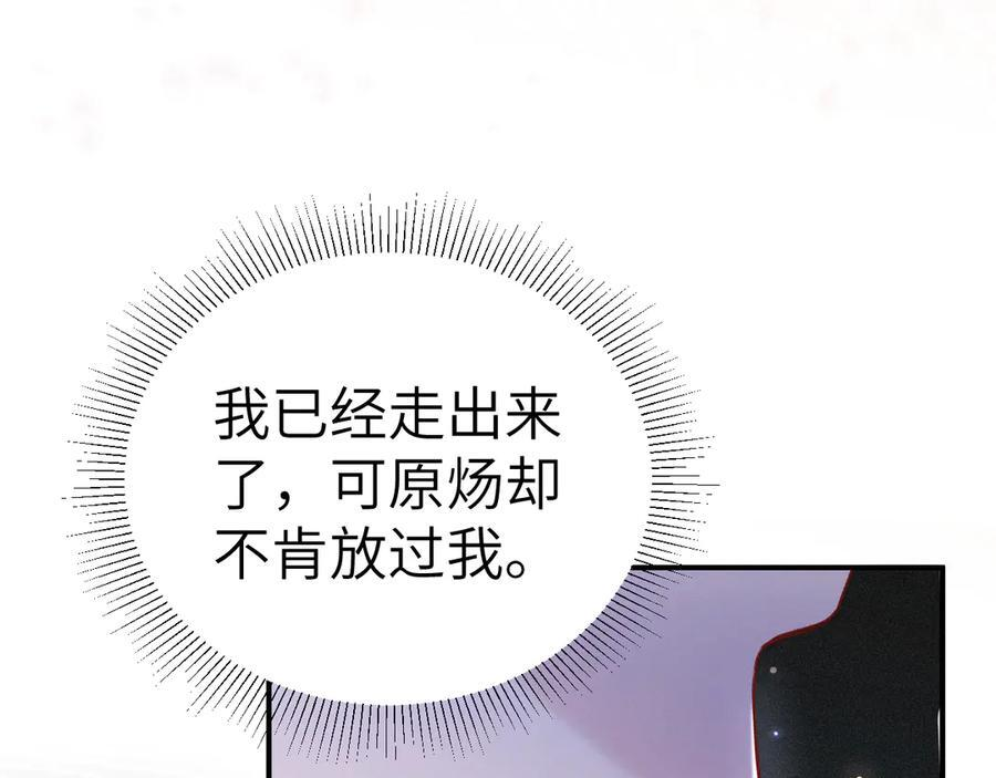 第131话 绝对不会放你走 第87页