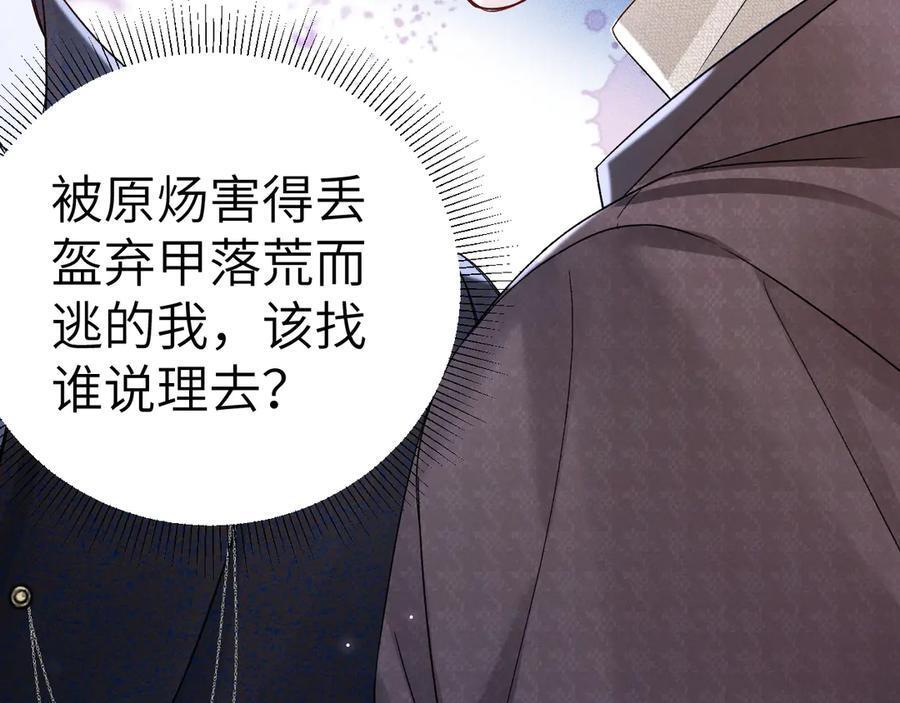 第131话 绝对不会放你走 第91页