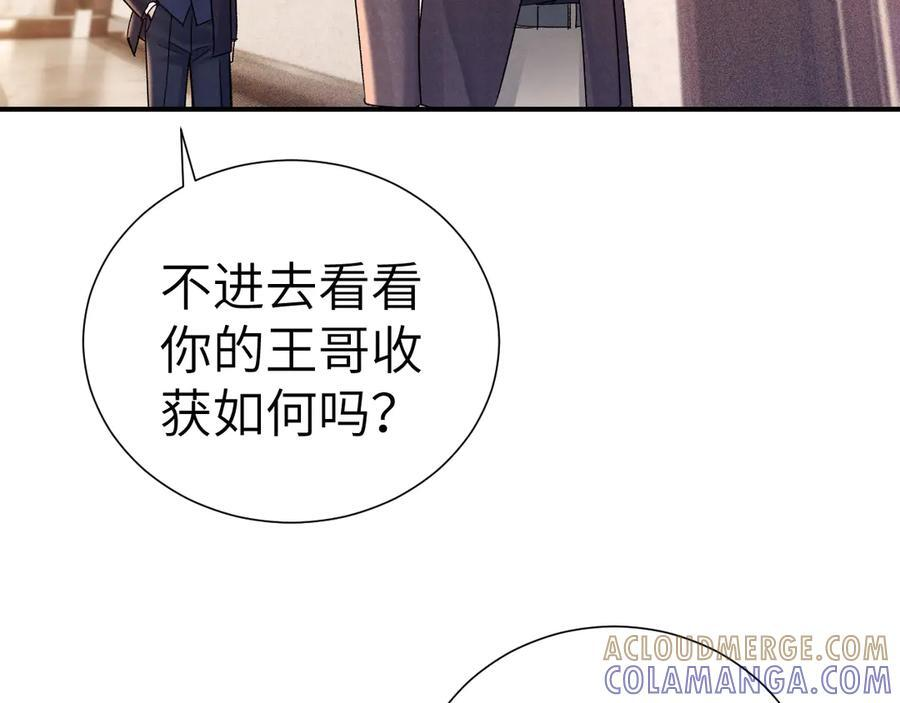 第131话 绝对不会放你走 第101页