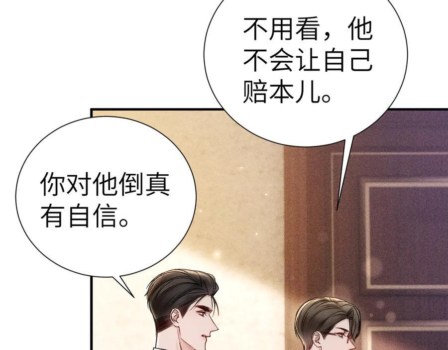 第131话 绝对不会放你走 第102页
