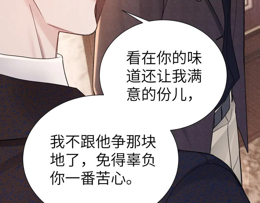 第131话 绝对不会放你走 第106页