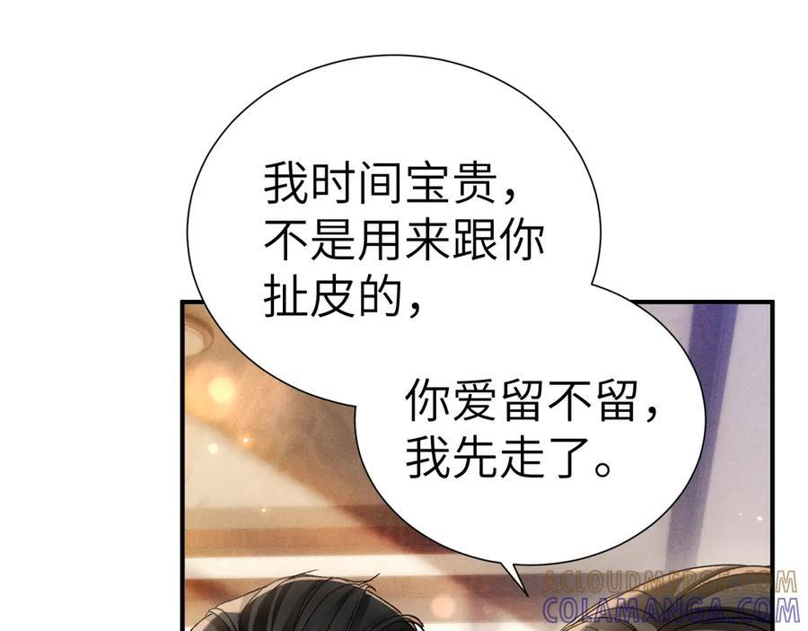 第131话 绝对不会放你走 第109页