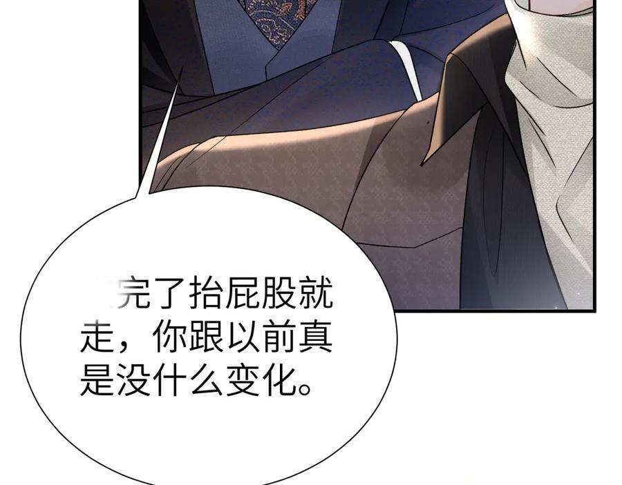 第131话 绝对不会放你走 第111页