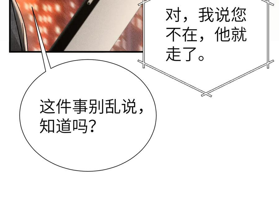 第132话 像梦一样 第16页