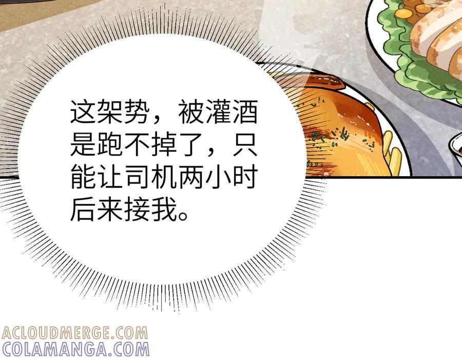 第132话 像梦一样 第49页