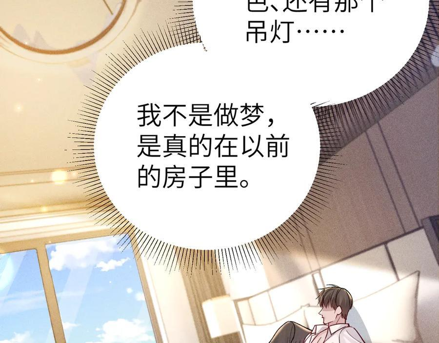 第132话 像梦一样 第92页