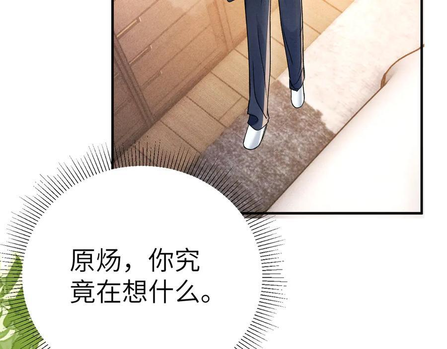 第133话 争吵 第40页