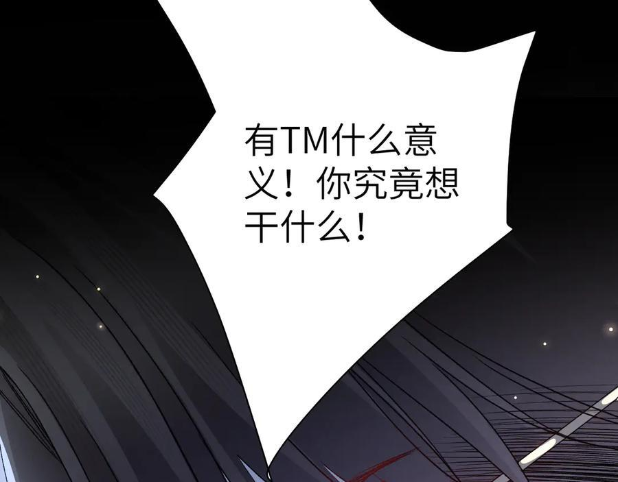 第133话 争吵 第68页