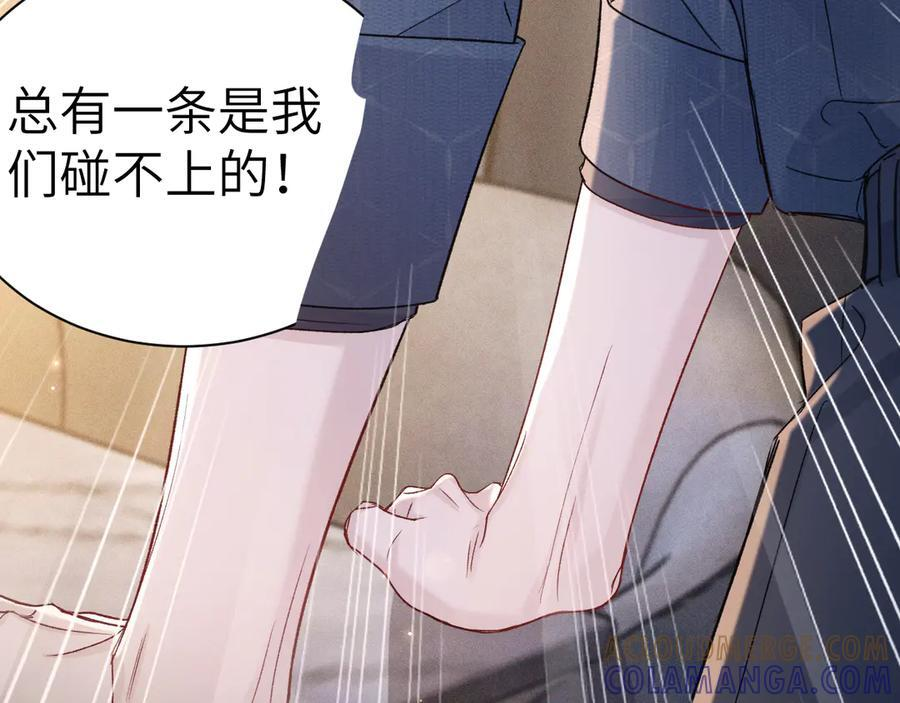 第133话 争吵 第77页