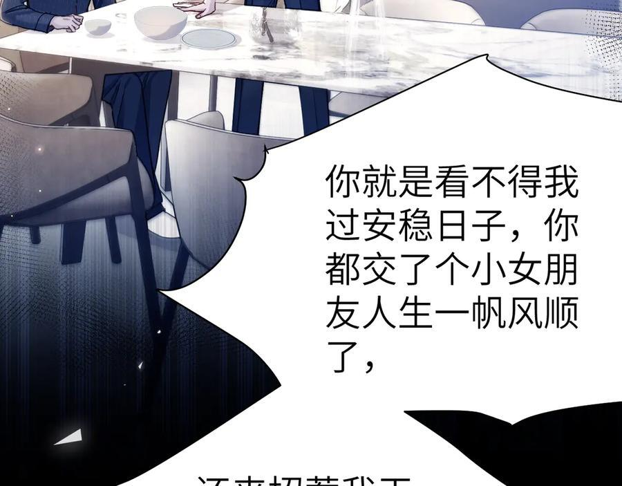 第133话 争吵 第91页