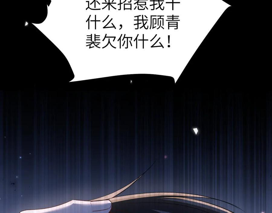 第133话 争吵 第92页