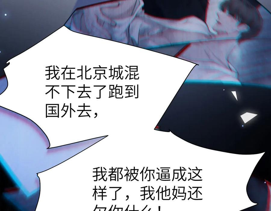 第133话 争吵 第98页