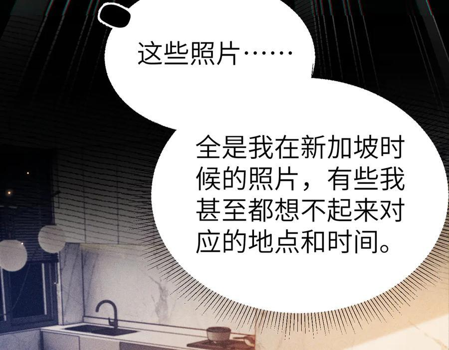 第134话 他还喜欢我吗 第8页