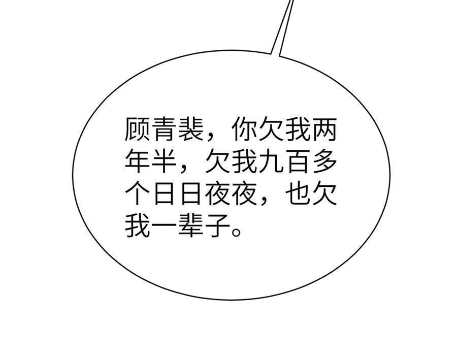 第134话 他还喜欢我吗 第11页