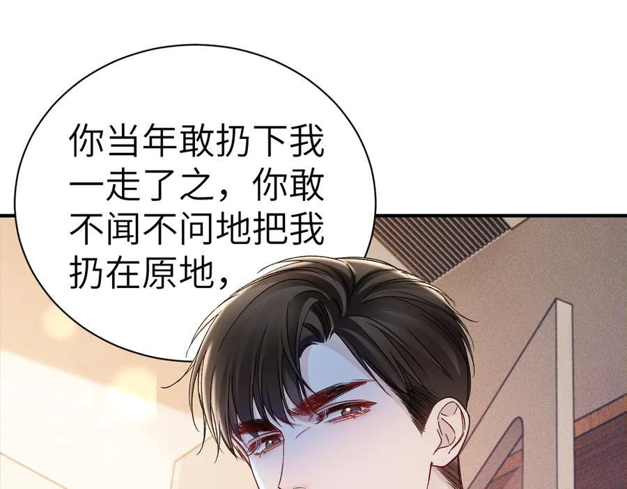 第134话 他还喜欢我吗 第12页
