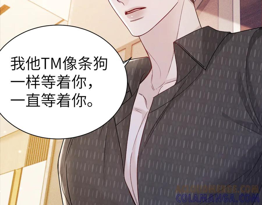 第134话 他还喜欢我吗 第13页