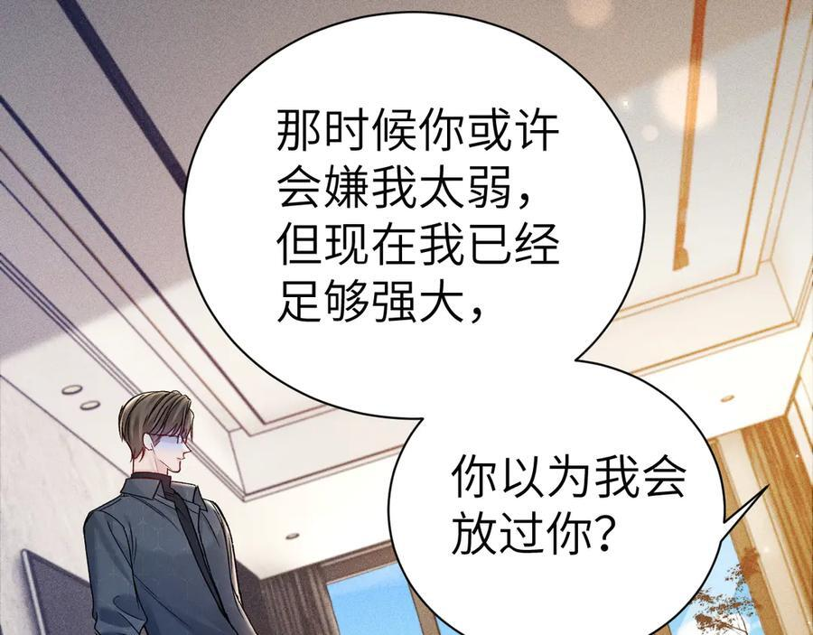 第134话 他还喜欢我吗 第16页