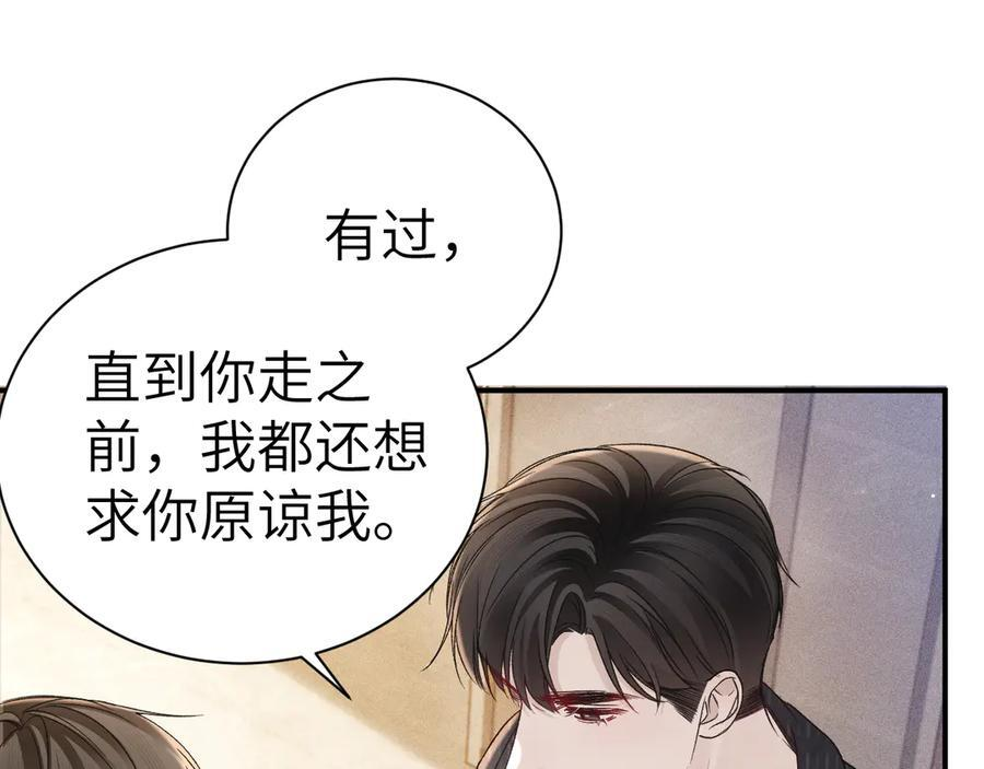 第134话 他还喜欢我吗 第21页