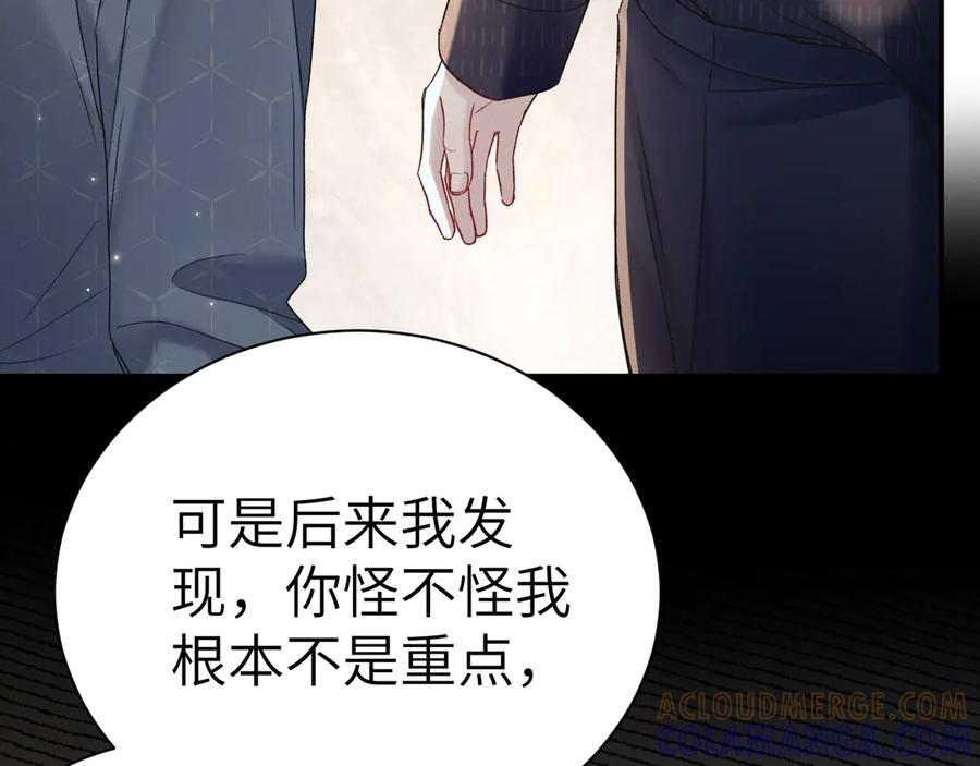 第134话 他还喜欢我吗 第23页